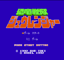 Kyouryuu Sentai Juu Ranger screenshot 2 for Famicom
